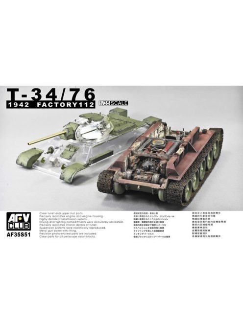 Afv-Club - T34/76 1942 Factory 112 w transparent turret