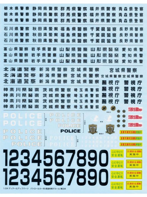 Aoshima - 1/24 Detail Up Parts Metropolis and Districts Decal Eastern Japan