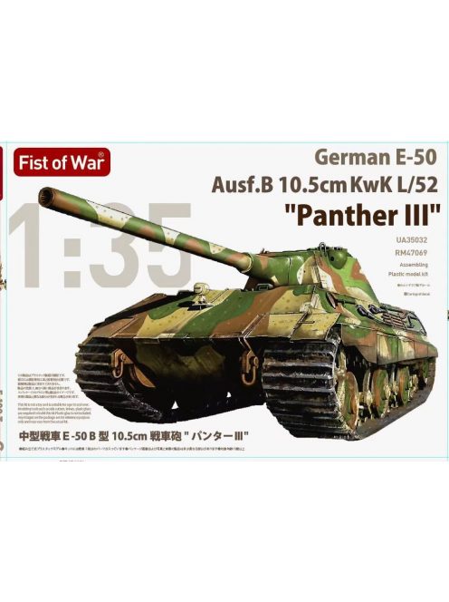 Modelcollect - E-50 Ausf.B 10.5cm KwK L/52  Panther III