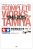 Tamiya - The complete works of Tamiya 1946-2015 Car, Motorcycle Models by Matsui Yasumasa - Expanded Version Nr. 2